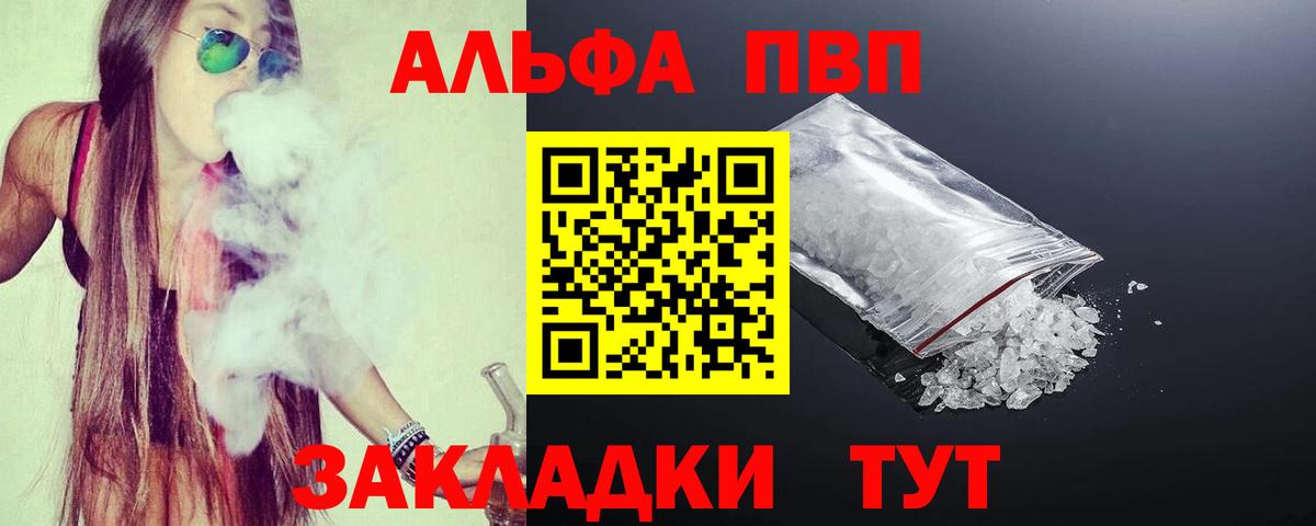 A PVP  А ПВП Соль  Вход с VPN  А ПВП VHQ  Подольск 