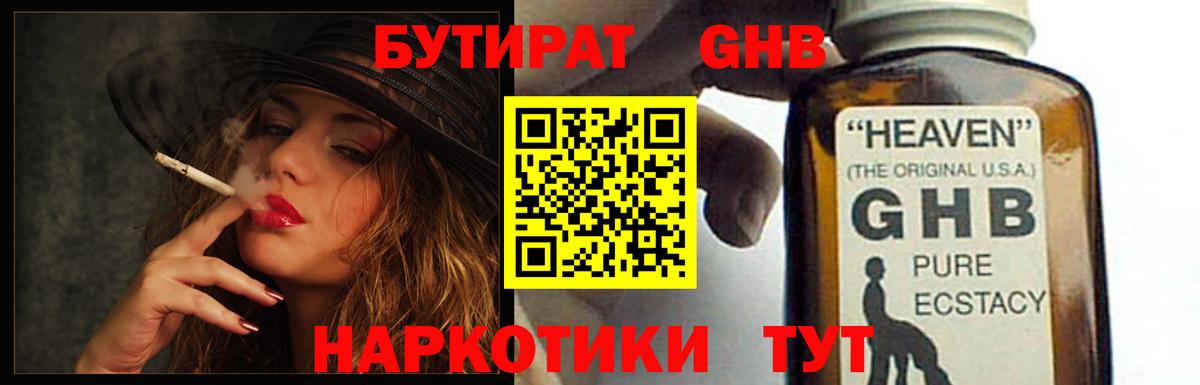 Бутират GHB  Бутират  Подольск  Вход с VPN 