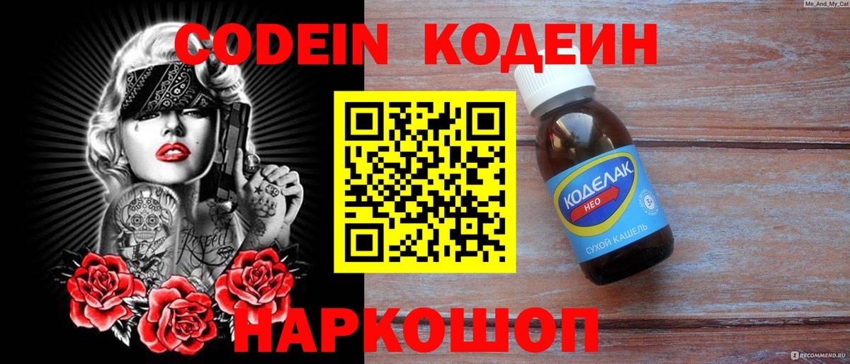 Codein напиток Lean (лин)  Codein Purple Drank  Вход с VPN  Подольск 