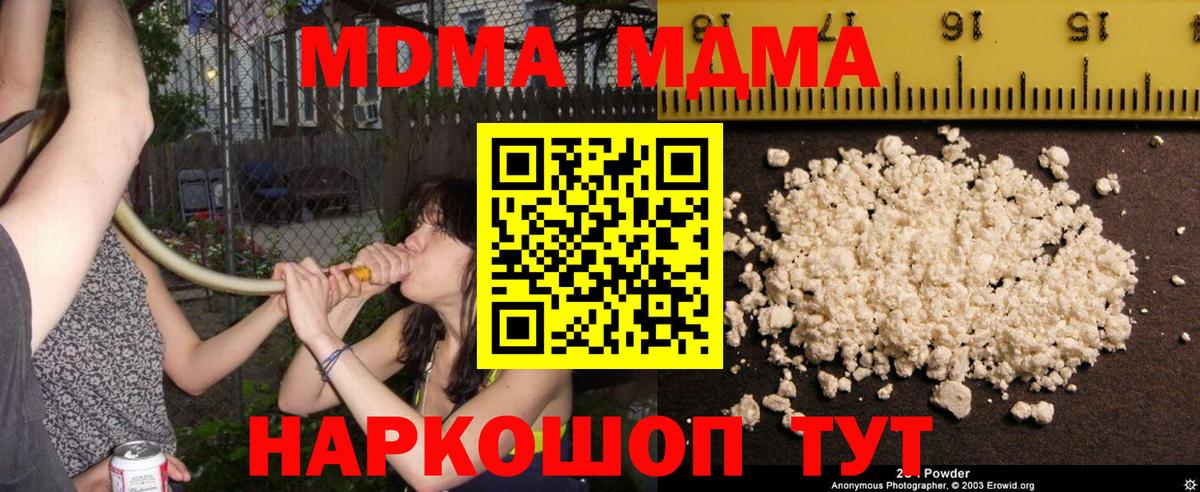 МДМА кристаллы Подольск