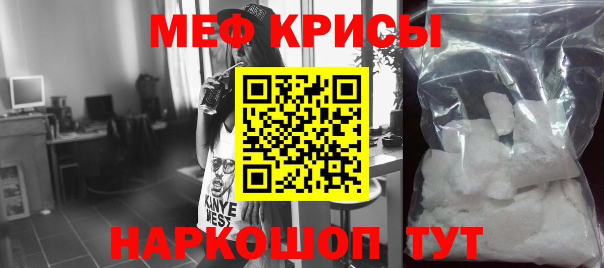 Меф мяу мяу Подольск